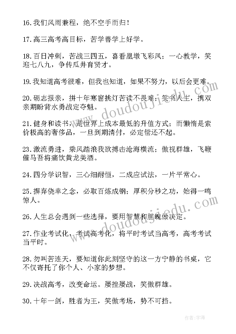 2023年高考励志好句 高三高考励志句子摘抄(大全5篇)