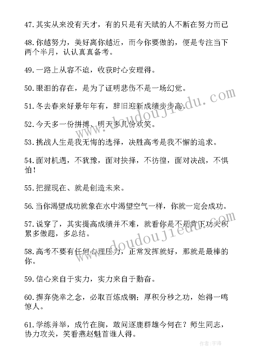 2023年高考励志好句 高三高考励志句子摘抄(大全5篇)