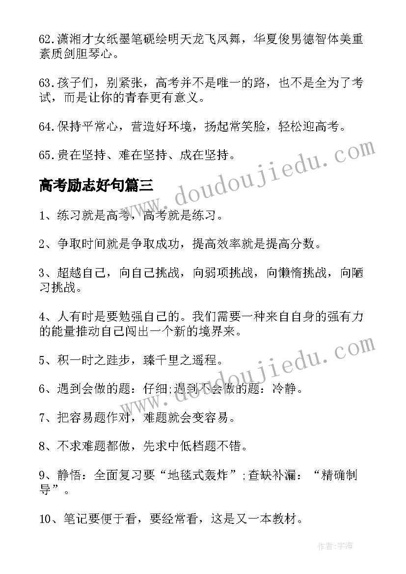 2023年高考励志好句 高三高考励志句子摘抄(大全5篇)