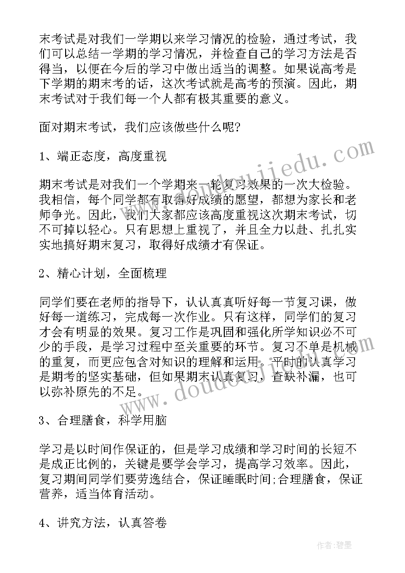 2023年国旗下讲话其试(优秀5篇)