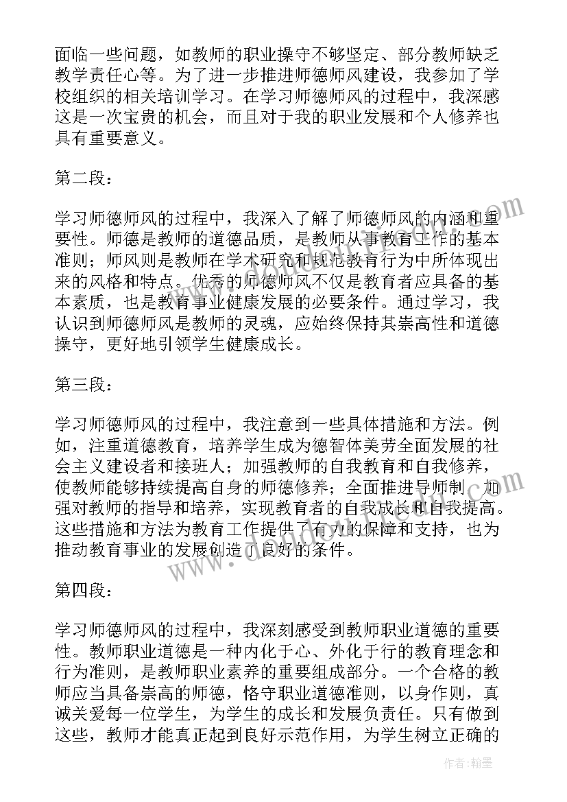 2023年师风师德心得体会(通用6篇)