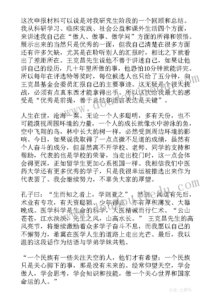 2023年大学生奖学金获奖感言发言稿(通用5篇)