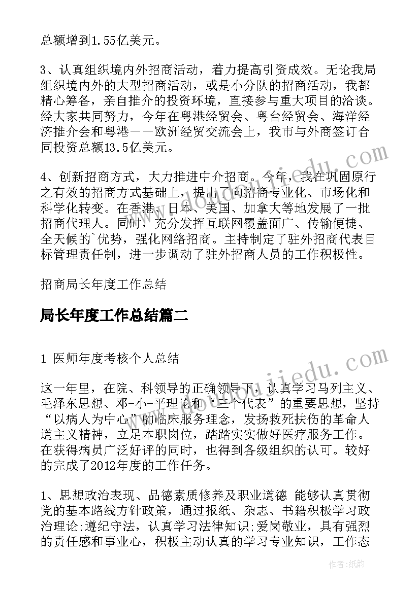 局长年度工作总结(实用5篇)