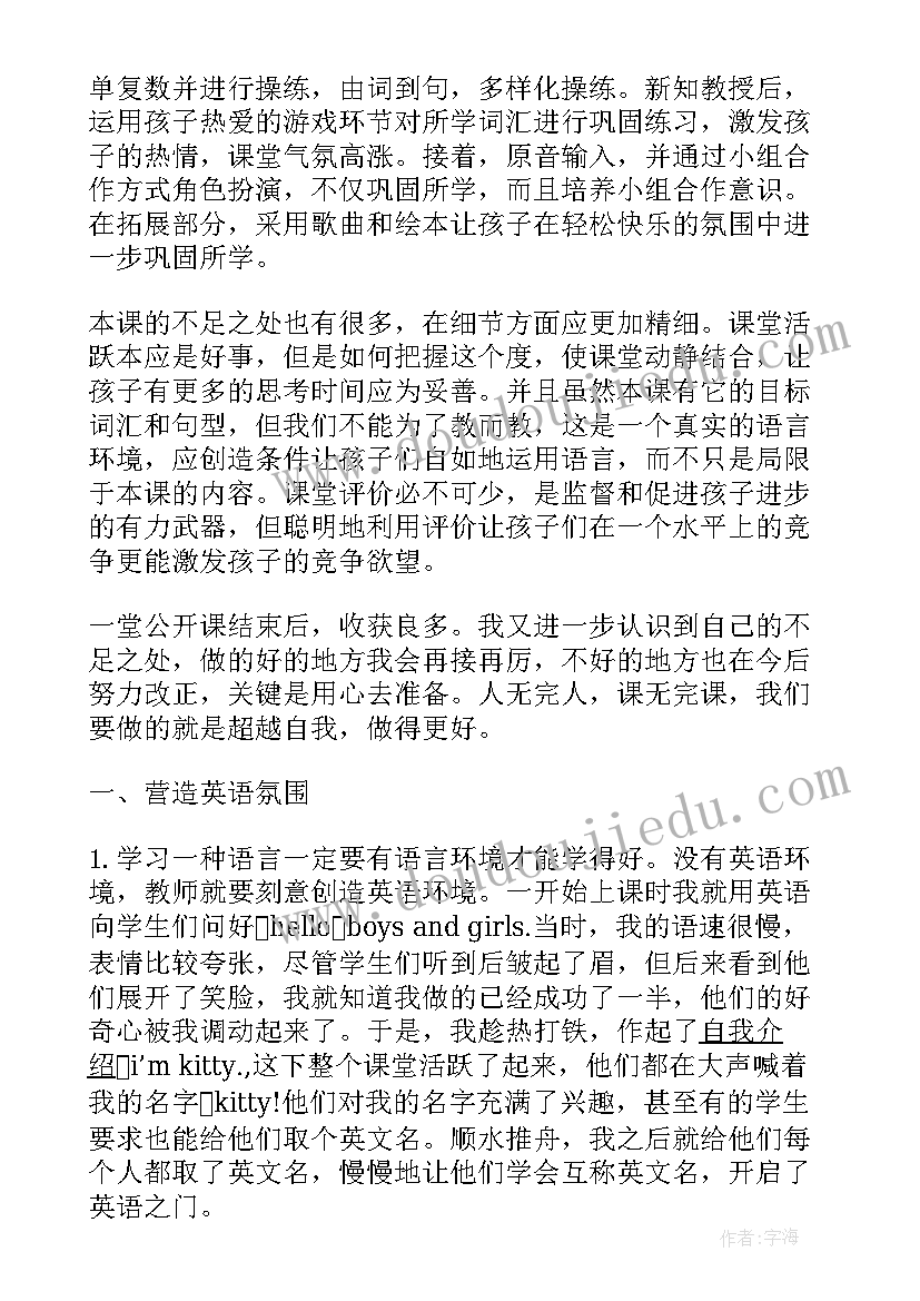 最新一年级道法反思总结(通用5篇)