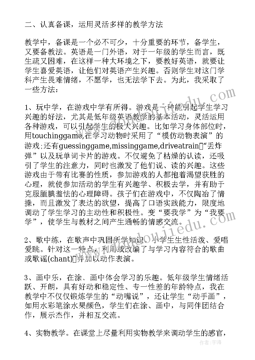 最新一年级道法反思总结(通用5篇)