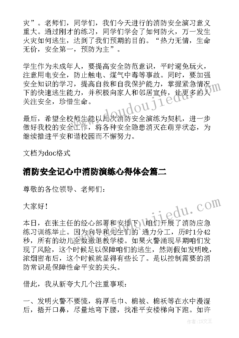 消防安全记心中消防演练心得体会(大全10篇)