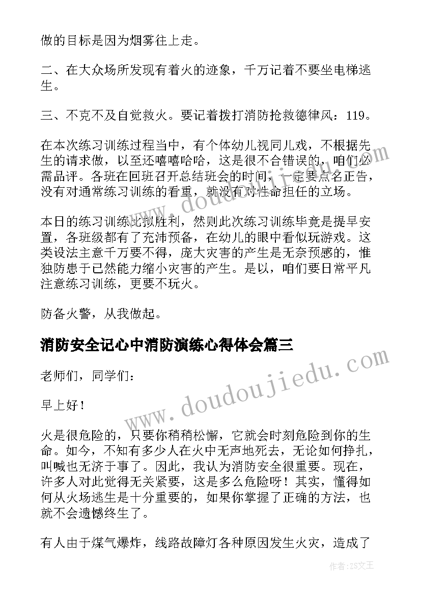 消防安全记心中消防演练心得体会(大全10篇)