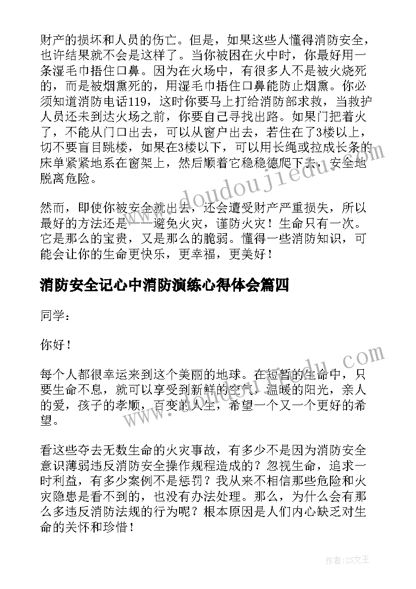 消防安全记心中消防演练心得体会(大全10篇)