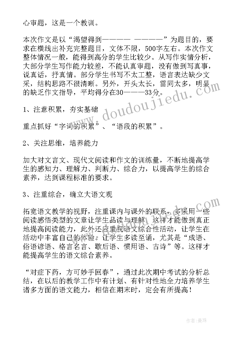 最新初一期试总结与反思(优秀7篇)