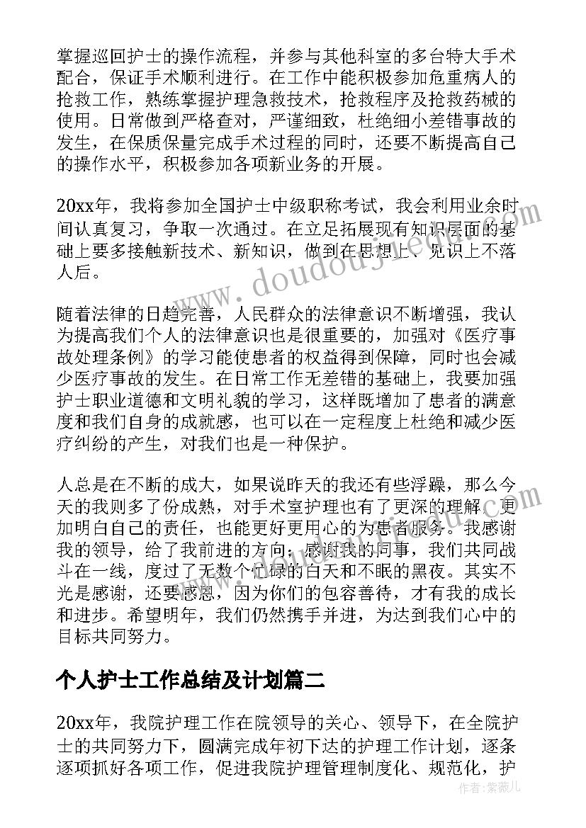 2023年个人护士工作总结及计划(通用5篇)