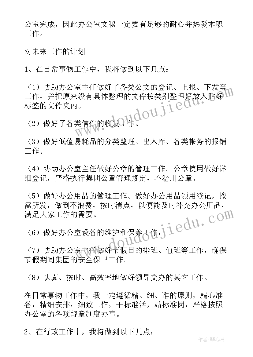 办公室工作总结及下年度工作计划 办公室文员年终工作总结及工作计划(优秀8篇)