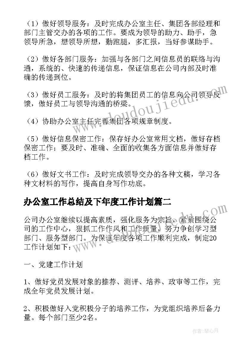 办公室工作总结及下年度工作计划 办公室文员年终工作总结及工作计划(优秀8篇)