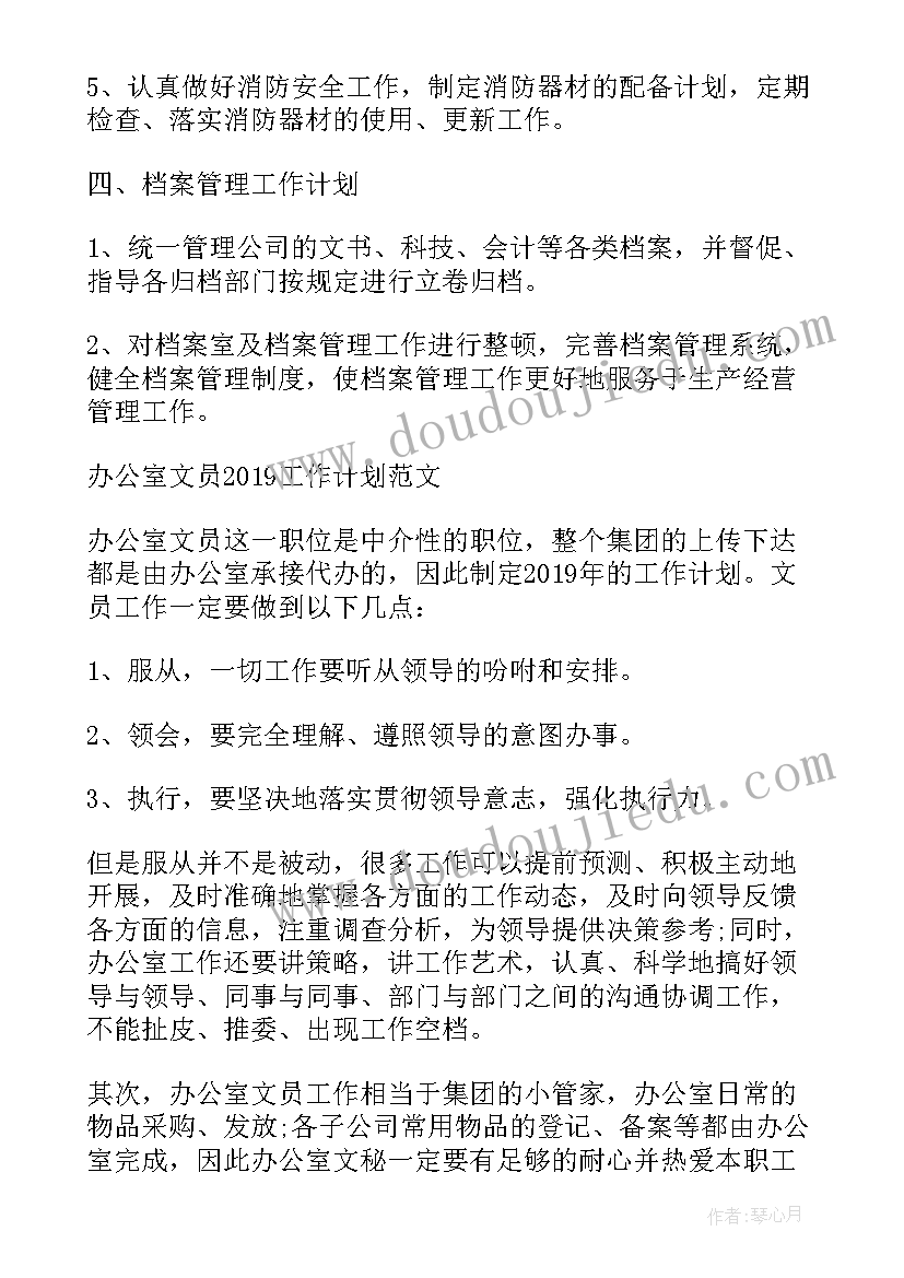 办公室工作总结及下年度工作计划 办公室文员年终工作总结及工作计划(优秀8篇)