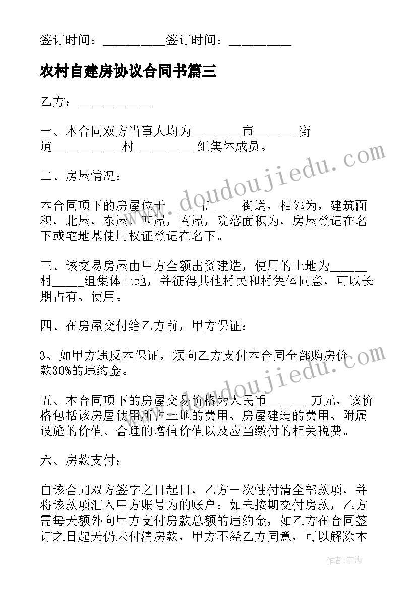 2023年农村自建房协议合同书(模板10篇)