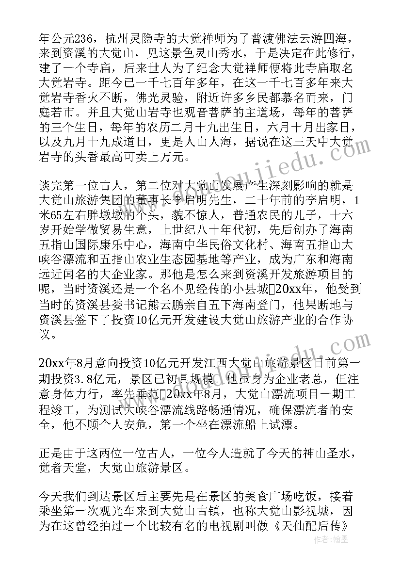 最新大觉山导游词(精选5篇)