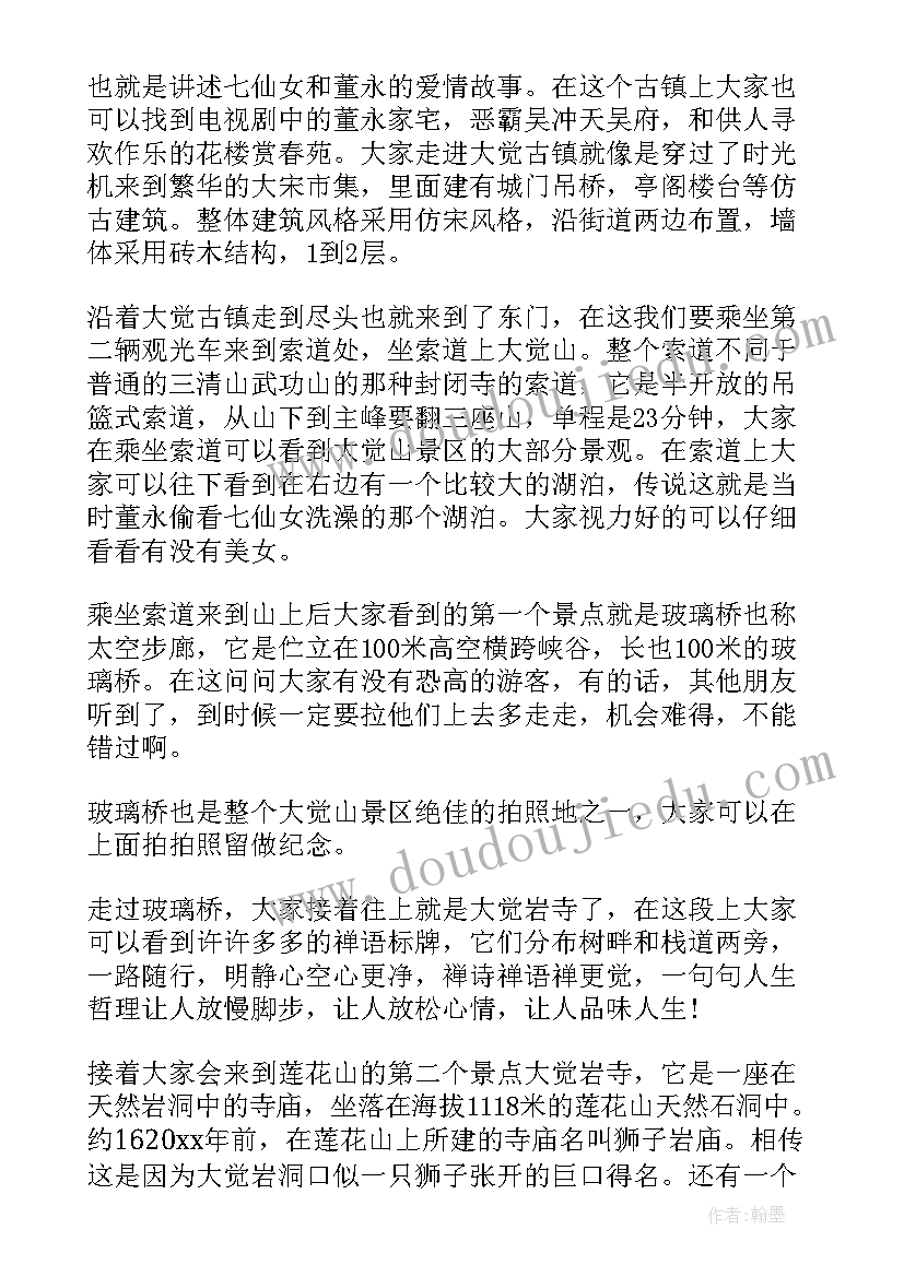 最新大觉山导游词(精选5篇)