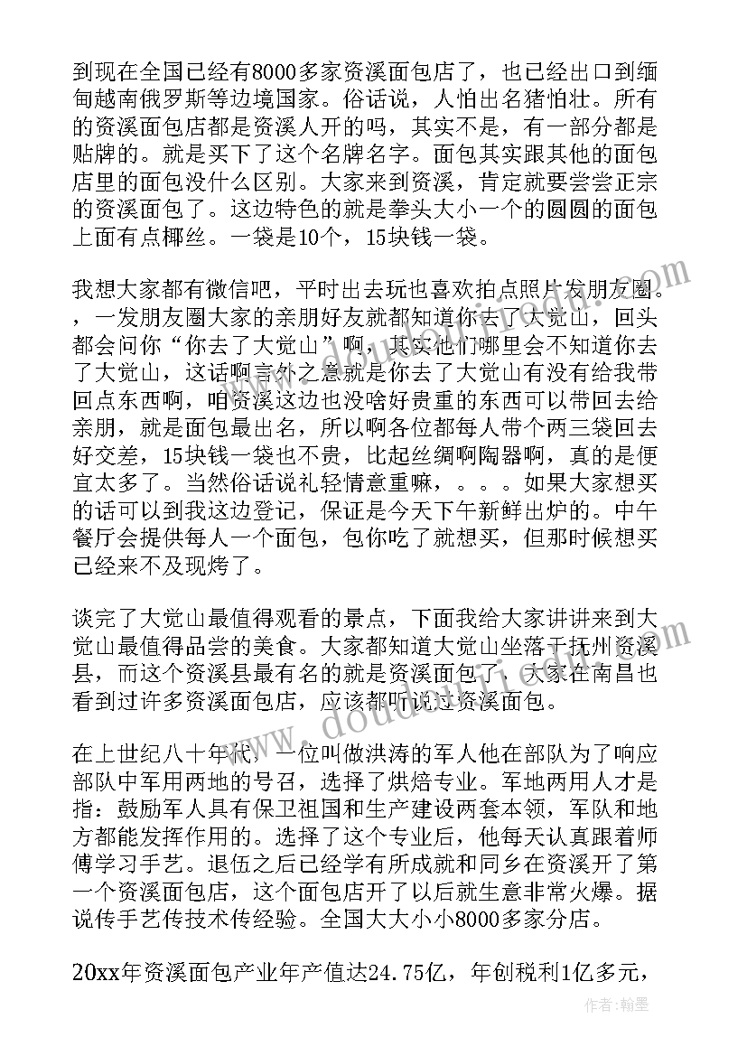 最新大觉山导游词(精选5篇)