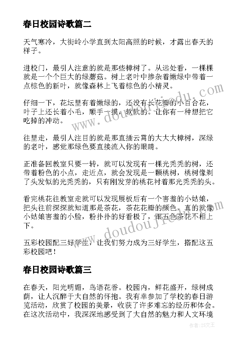 2023年春日校园诗歌 校园春日游览心得体会(通用5篇)