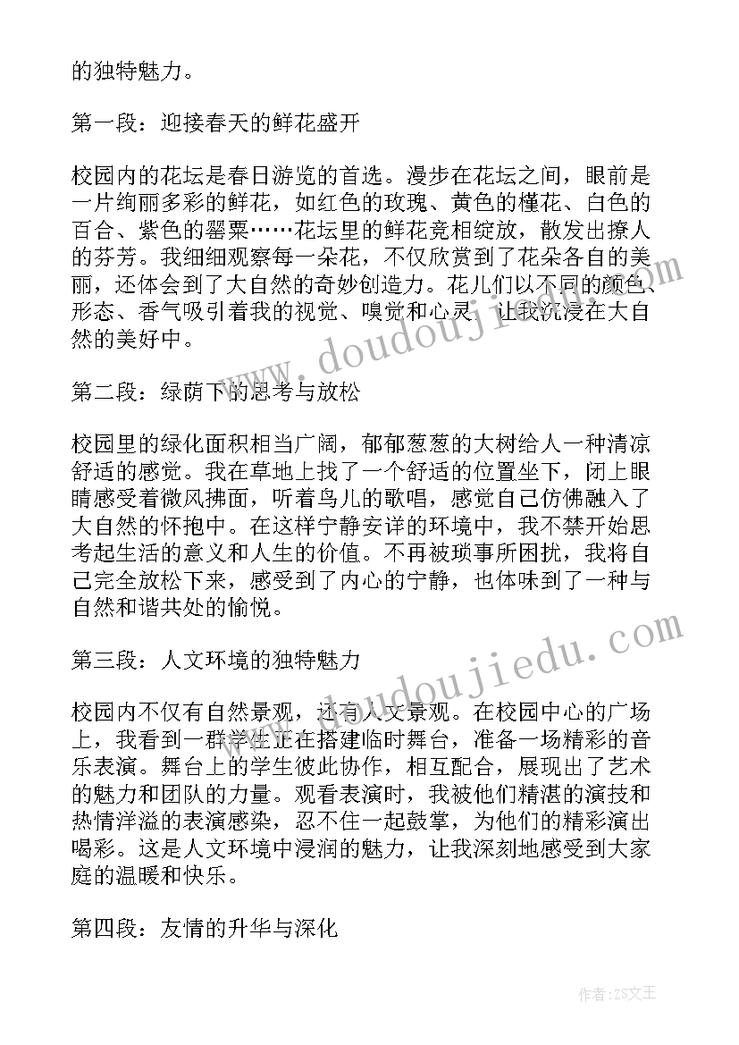 2023年春日校园诗歌 校园春日游览心得体会(通用5篇)