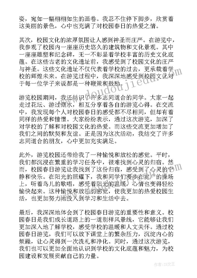 2023年春日校园诗歌 校园春日游览心得体会(通用5篇)