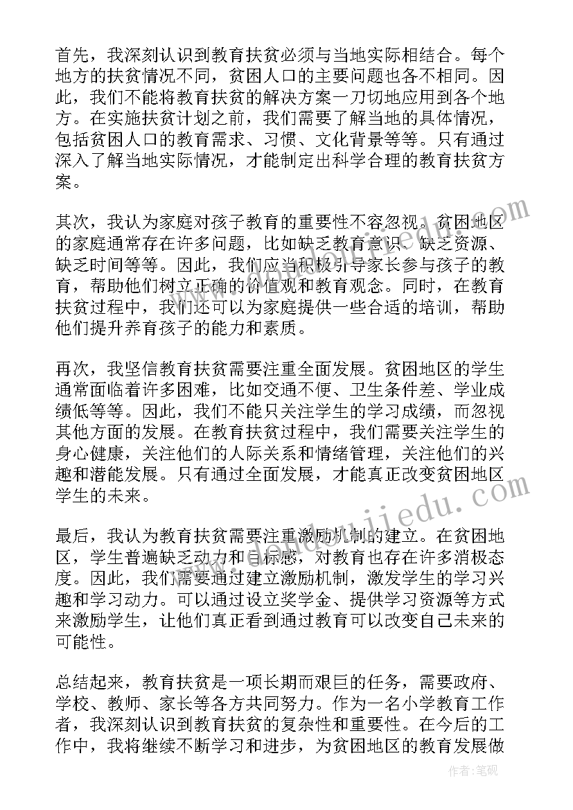 最新小学心理健康教育论文论文(实用5篇)