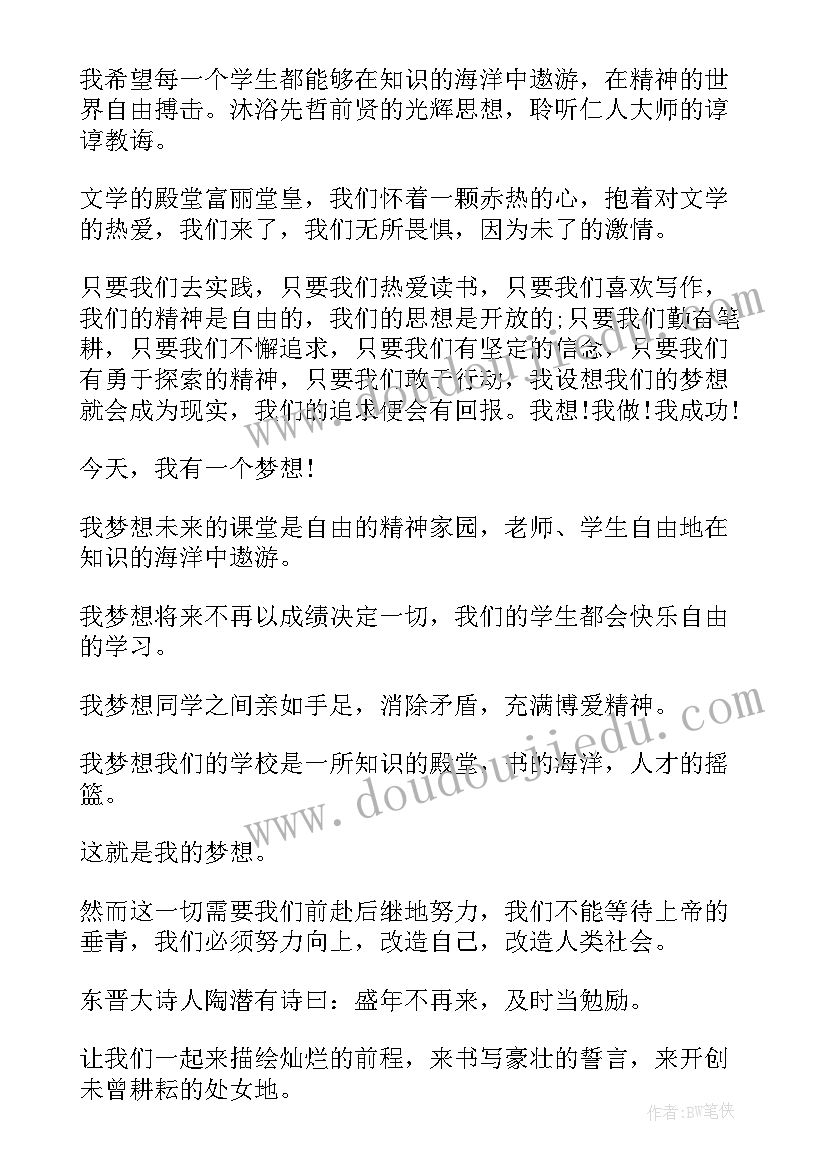 以奋斗为的演讲稿(优质5篇)