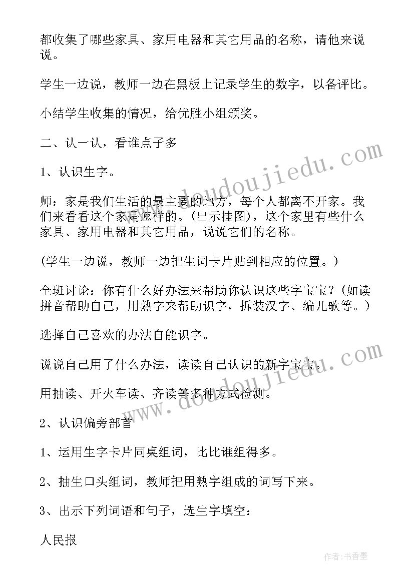 小学语文一年级语文教案(大全6篇)