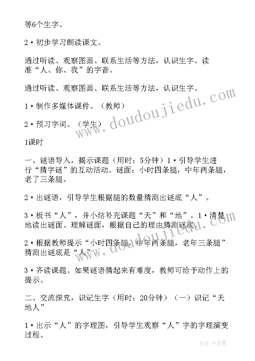 小学语文一年级语文教案(大全6篇)