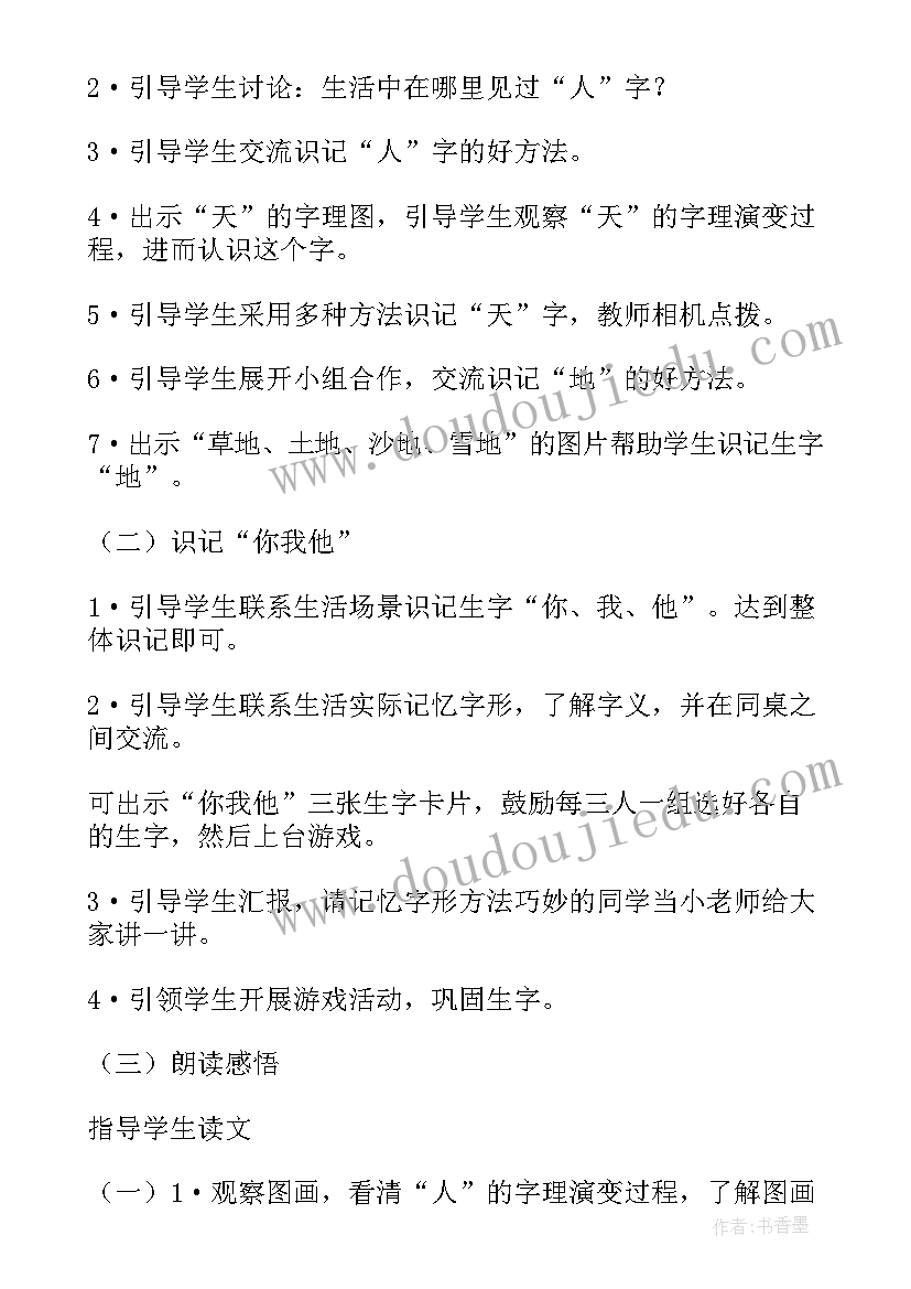 小学语文一年级语文教案(大全6篇)