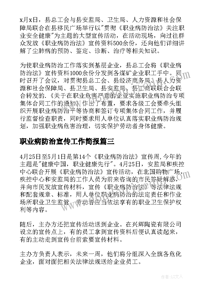 职业病防治宣传工作简报(精选5篇)