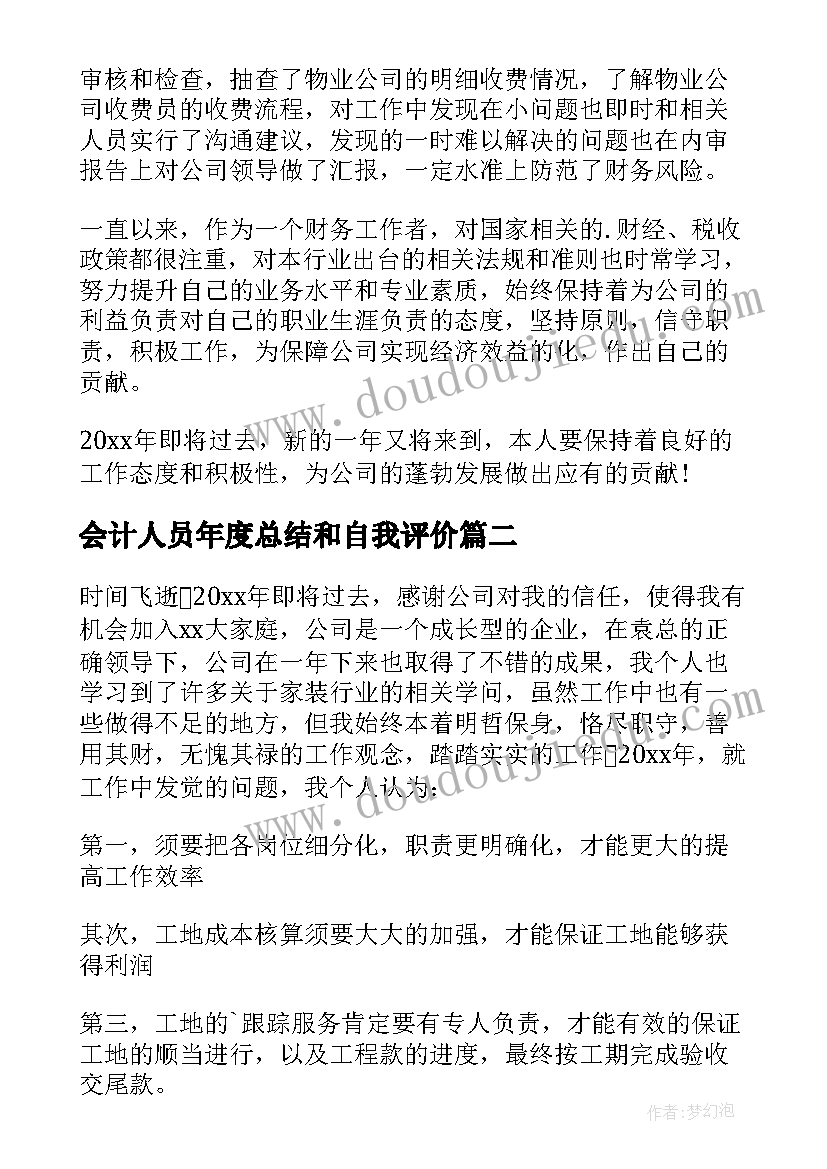 2023年会计人员年度总结和自我评价(精选9篇)