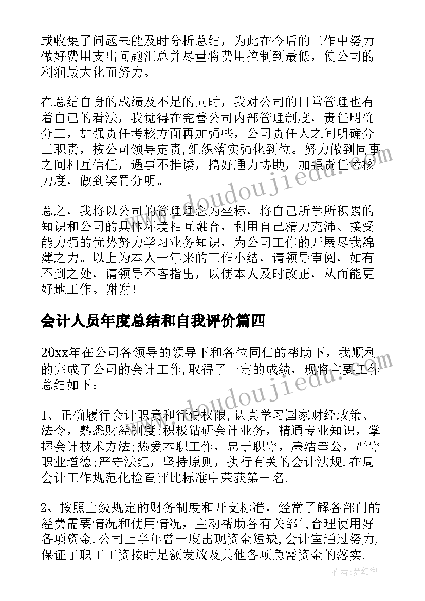 2023年会计人员年度总结和自我评价(精选9篇)