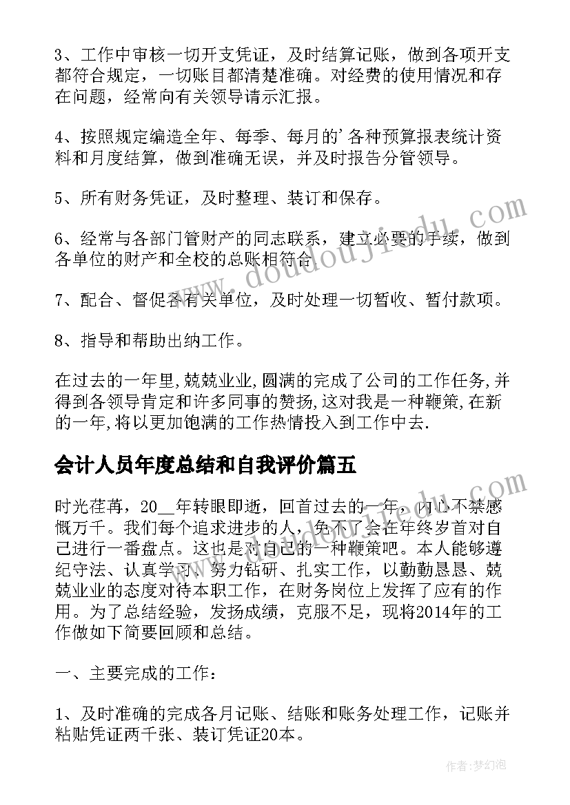 2023年会计人员年度总结和自我评价(精选9篇)