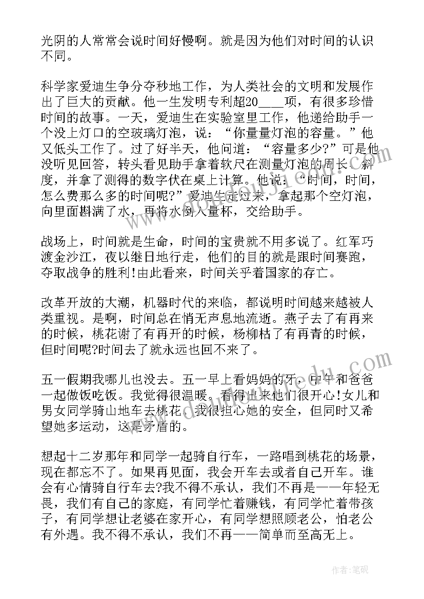 最新时间的讲话稿英语 时间的讲话稿(通用7篇)