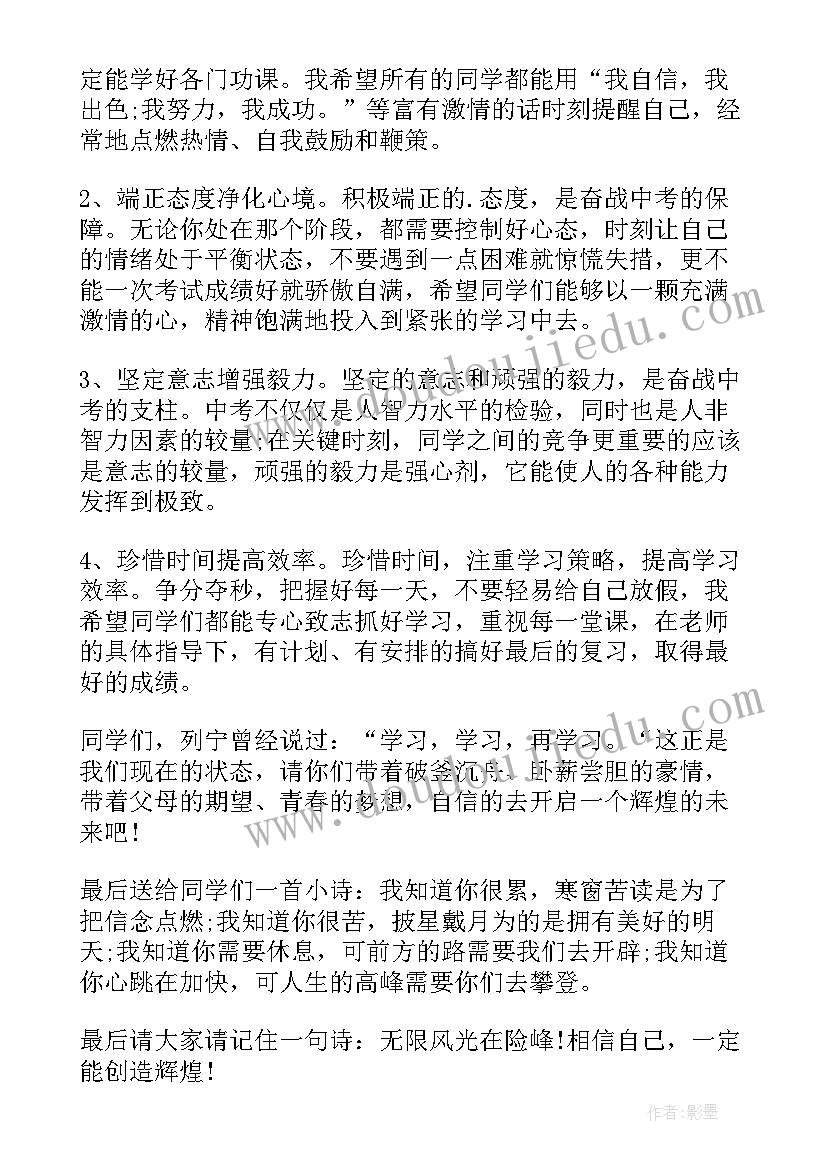 2023年激励学生发言稿(优质5篇)