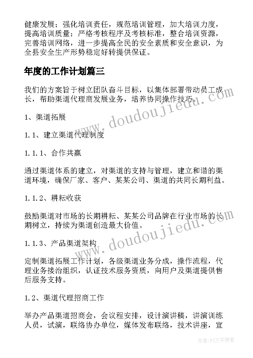 最新年度的工作计划(通用9篇)