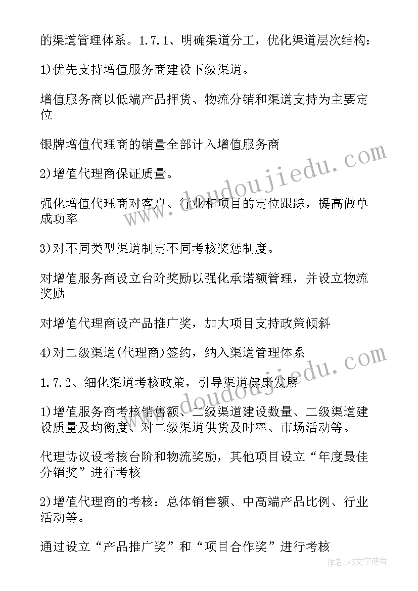 最新年度的工作计划(通用9篇)