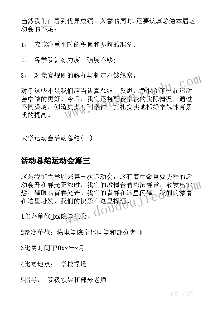 最新活动总结运动会(大全5篇)