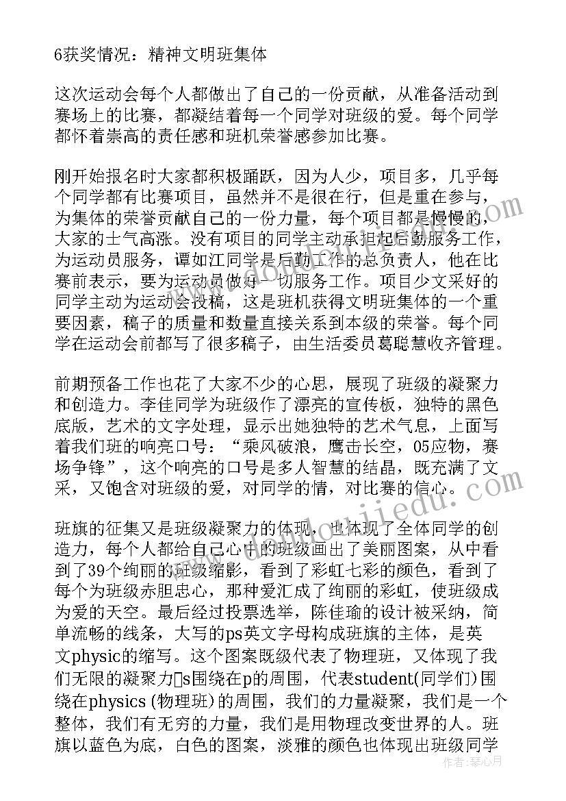 最新活动总结运动会(大全5篇)