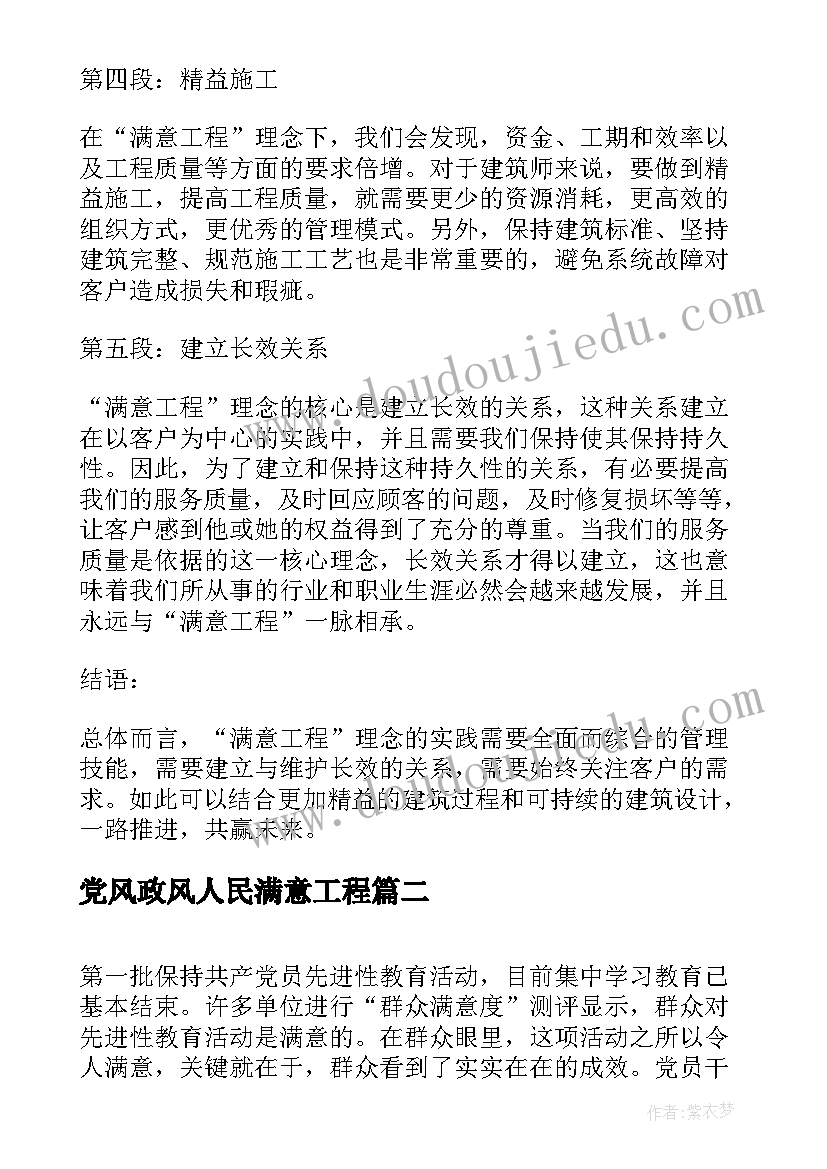 2023年党风政风人民满意工程 满意工程心得体会(通用5篇)