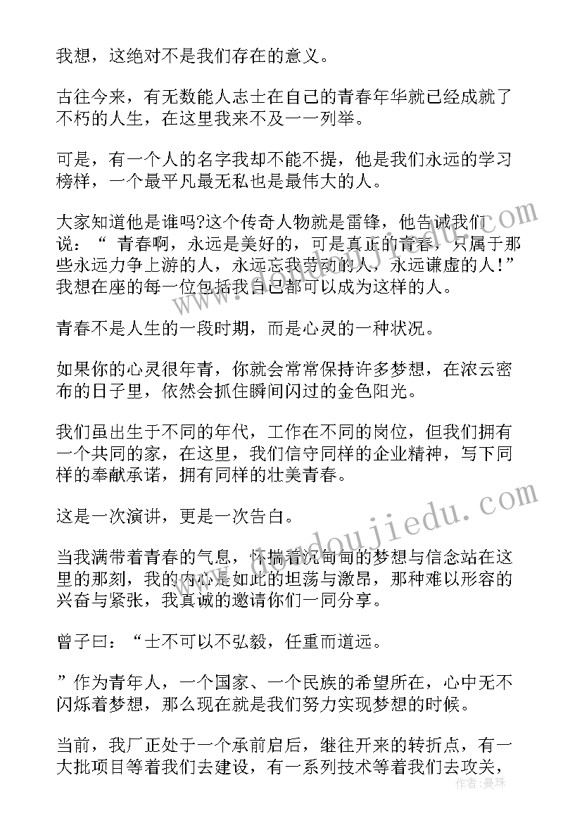 梦想的励志发言(通用5篇)