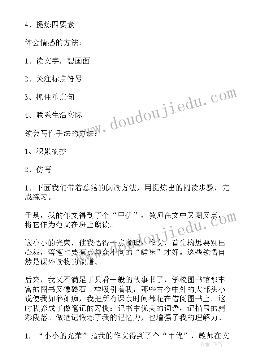 阅读课教案小学(精选9篇)