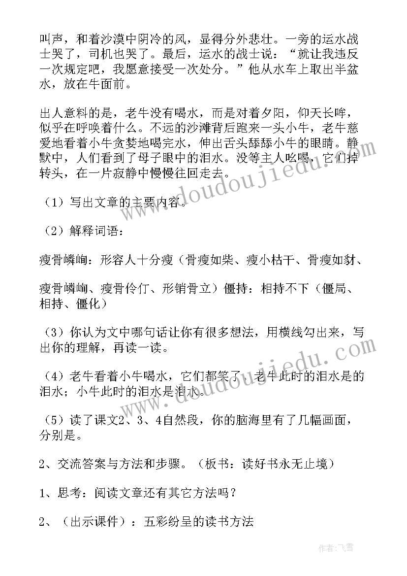 阅读课教案小学(精选9篇)