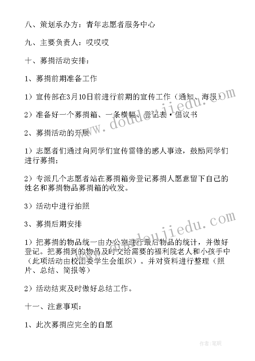 2023年小学爱心捐赠活动方案 爱心捐赠活动策划方案(通用5篇)