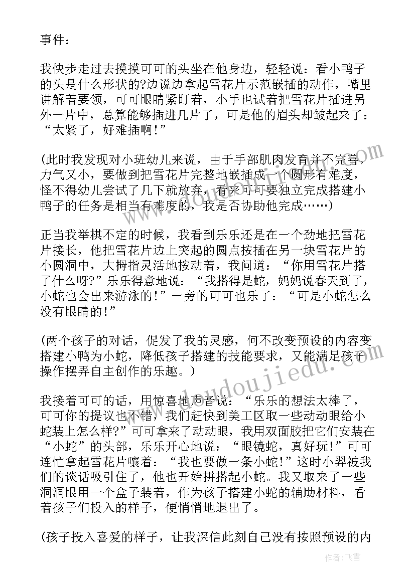 幼儿园小班教育心得随笔(模板8篇)