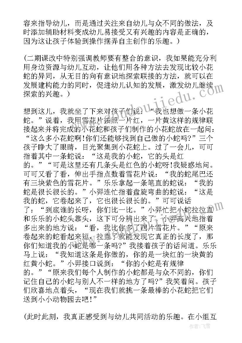 幼儿园小班教育心得随笔(模板8篇)