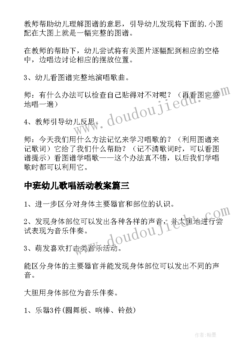 2023年中班幼儿歌唱活动教案(通用5篇)