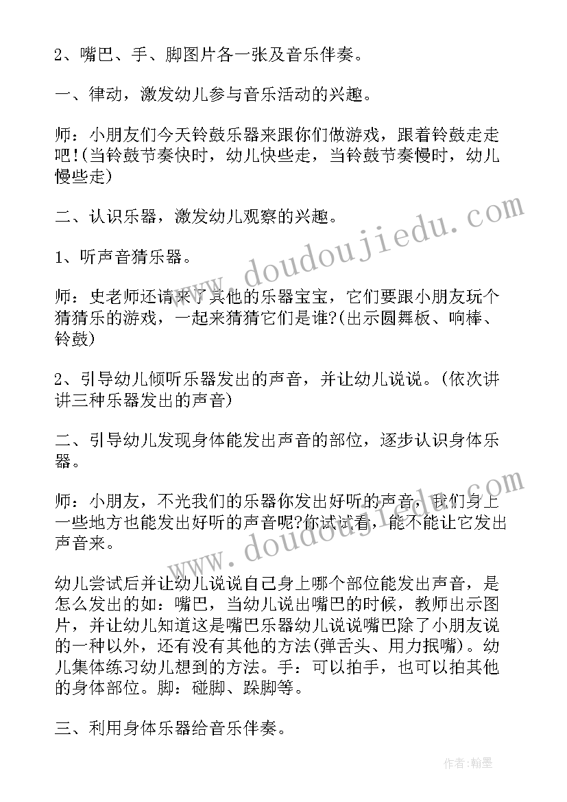 2023年中班幼儿歌唱活动教案(通用5篇)