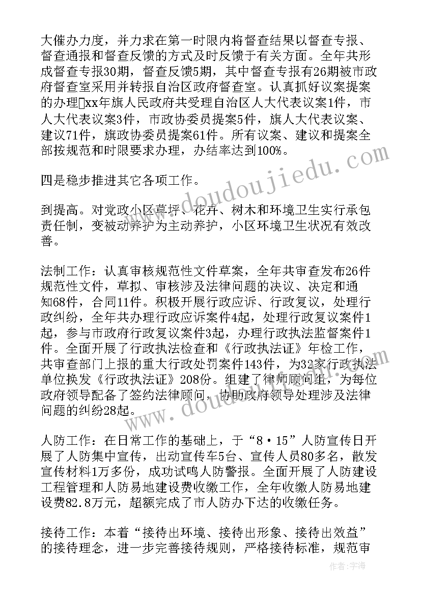 2023年区政府办工作总结报告 政府办公室工作总结(优秀7篇)