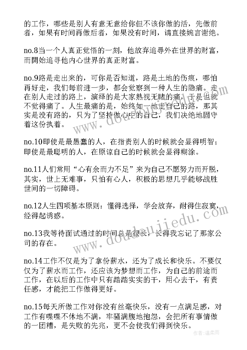 最新个人工作心得体会(汇总8篇)